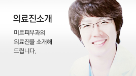 의료진소개
