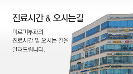 진료시간오시는길