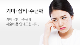 기미잡티주근깨