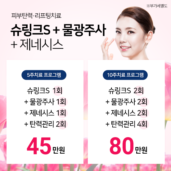 더블로S + 물광주사 + 탄력관리