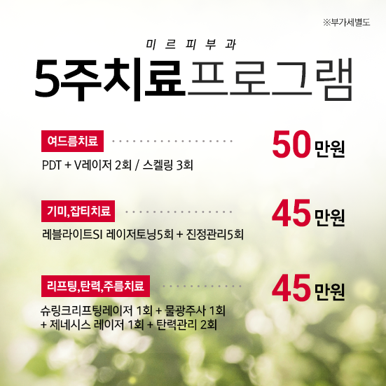 5주치료프로그램